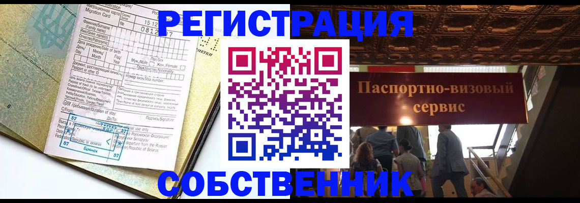 прописка для работы в Красноуфимске